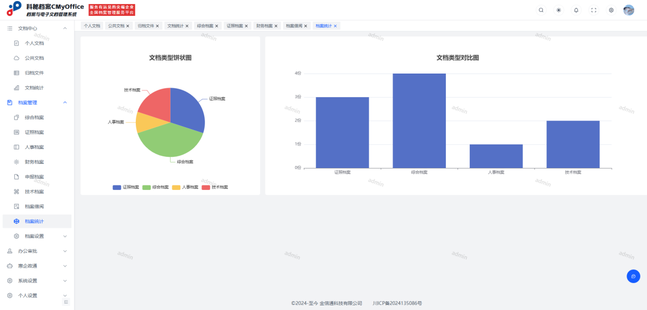 智慧档案管理系统