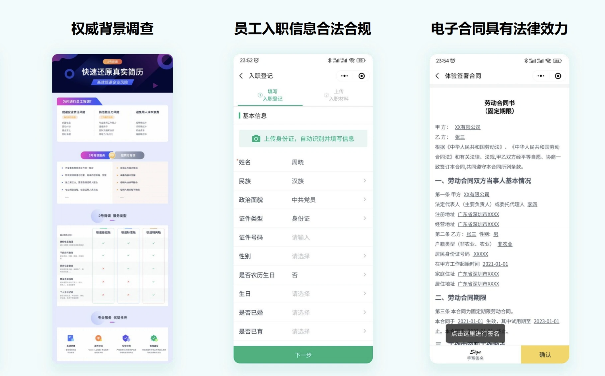 智慧人事服务系统