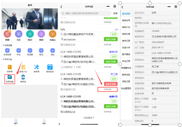 智梯云保电梯运维数字化解决方案