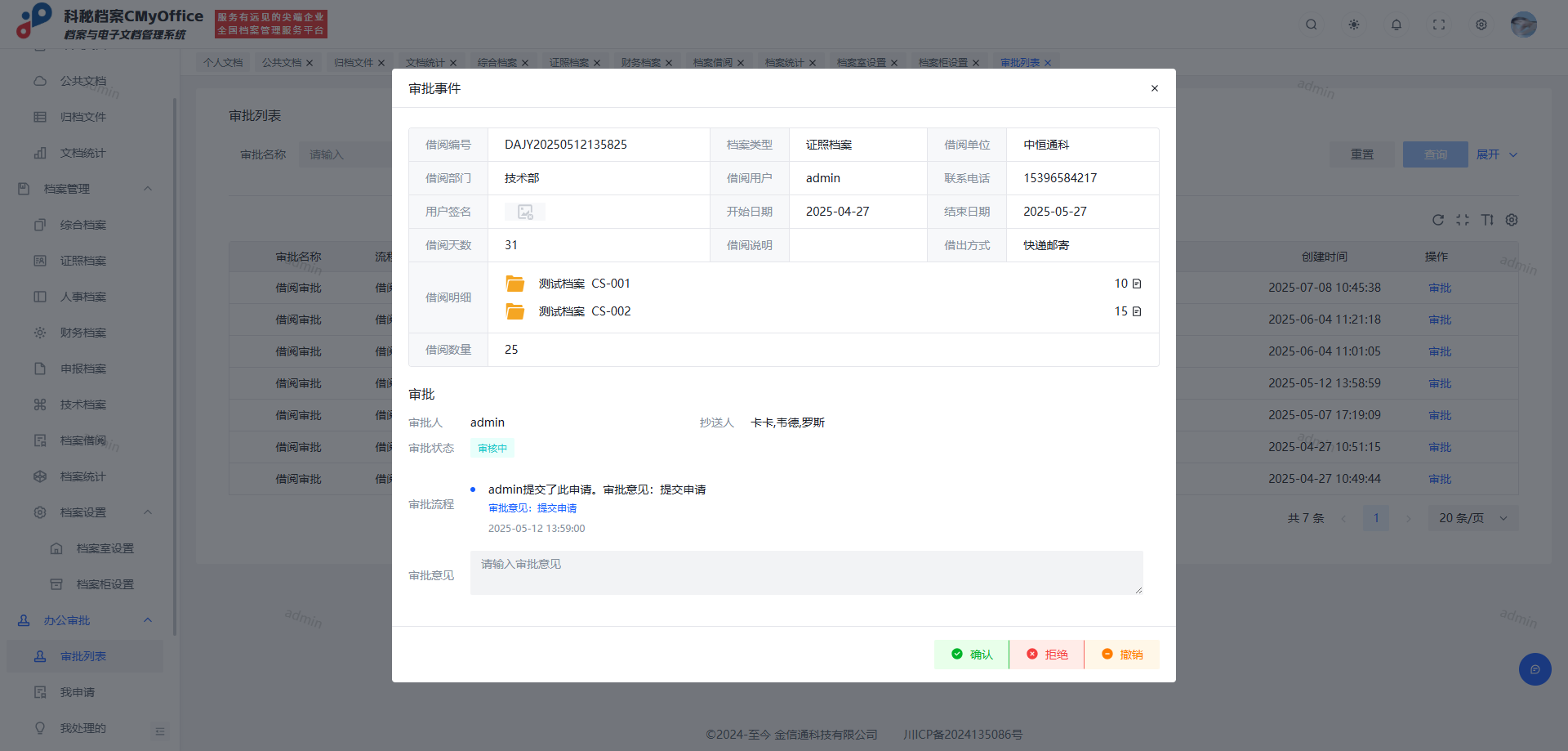 企业智慧人事系统